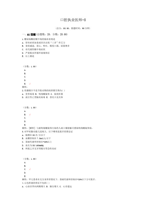 口腔执业医师-8