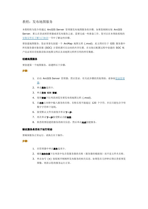 Arcgis server 10(教程：发布地图服务)