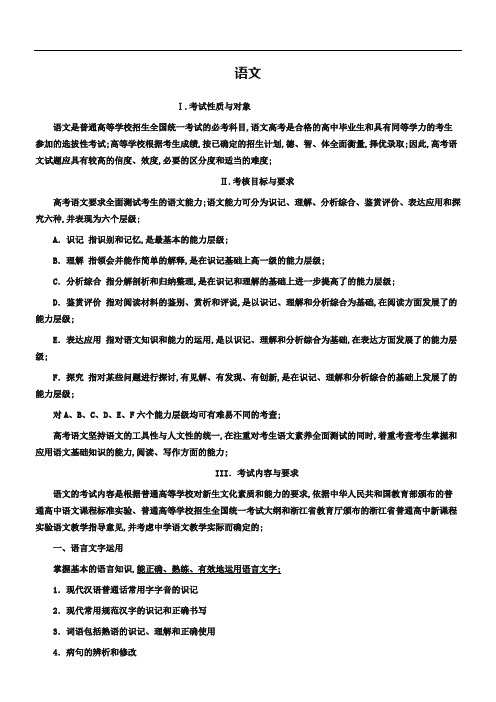 浙江省普通高考语文学科考试说明含语文例卷及答案