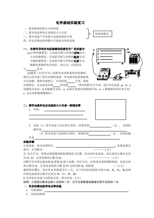 电学基础实验复习