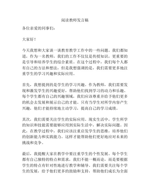 阅读教师发言稿