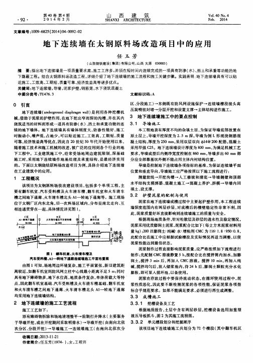 地下连续墙在太钢原料场改造项目中的应用