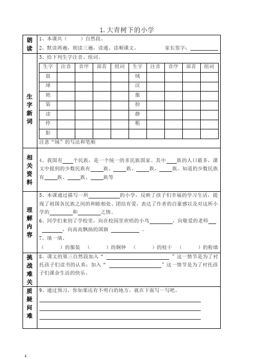 最新人教部编版(统编版)三年级语文上册课前预习单(课前预习用)-精品