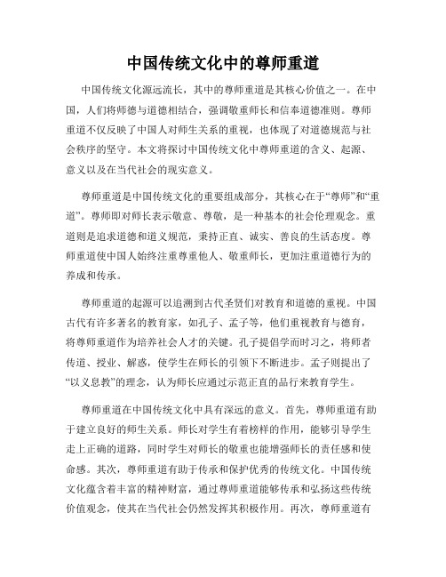 中国传统文化中的尊师重道