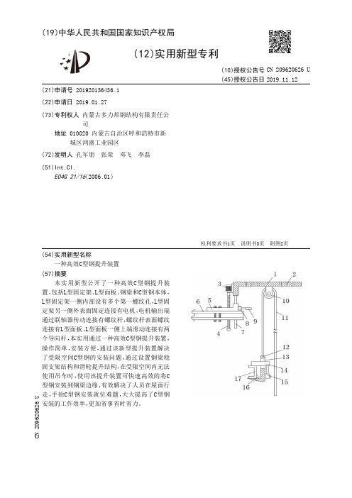 【CN209620626U】一种高效C型钢提升装置【专利】