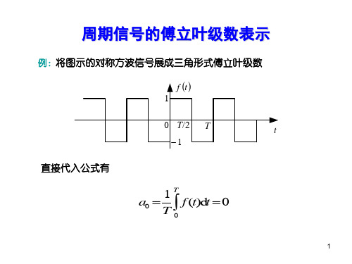 信号与系统华工-奥本海姆-各章例题3PPT课件