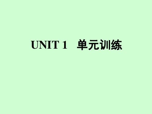 人教版八年级英语下册 Unit1 单元训练 课件