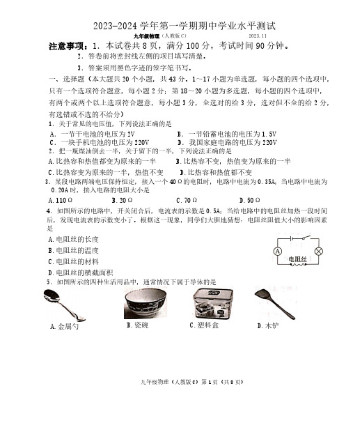 河北省廊坊市2023-2024学年九年级第一学期期中物理学业水平测试(含答案)