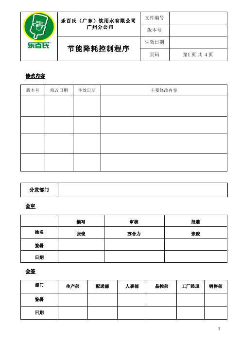 最新节能降耗控制程序