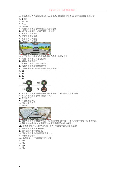 未盟县考试c1车型仿真试题