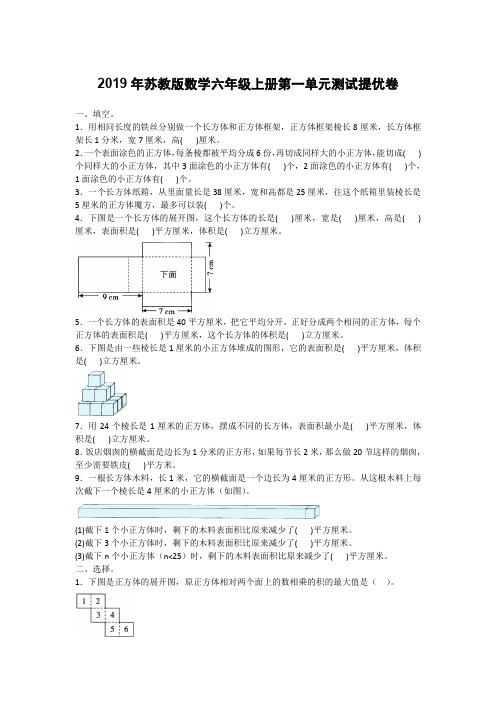  2019年苏教版数学六年级上册 第一单元测试提优卷 含答案