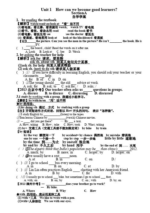 人教版九年级英语Unit-1--How-can-we-become-good-learners学案