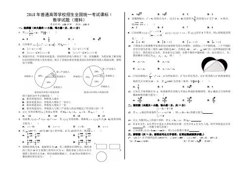 2018全国高考数学课标1卷理(规范精校版)