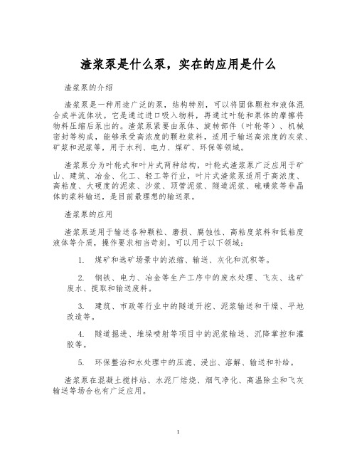 渣浆泵是什么泵,实在的应用是什么