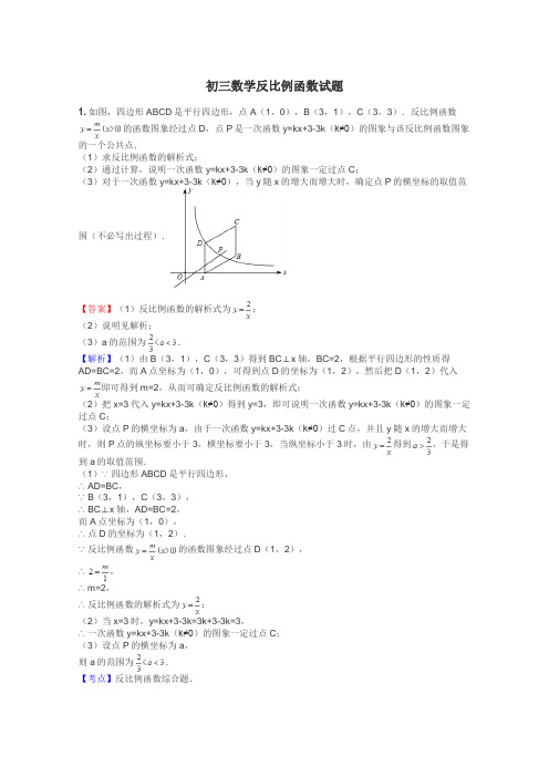 初三数学反比例函数试题
