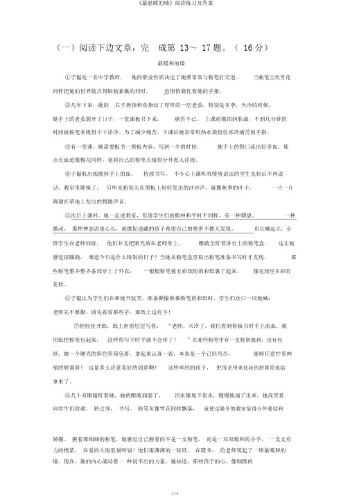 《最温暖的墙》阅读练习及答案