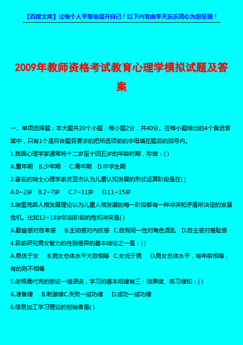 2008年教师招聘考试：幼儿园教师考试——试题