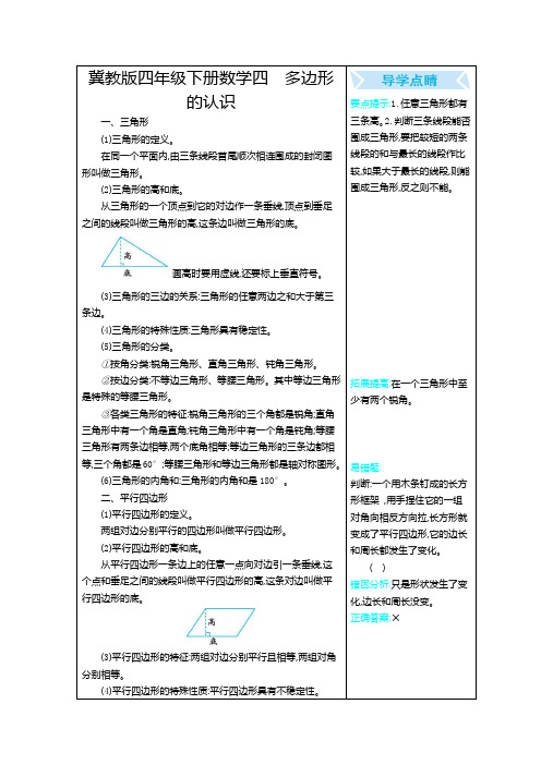 冀教版四下数学第4单元  多边形的认识