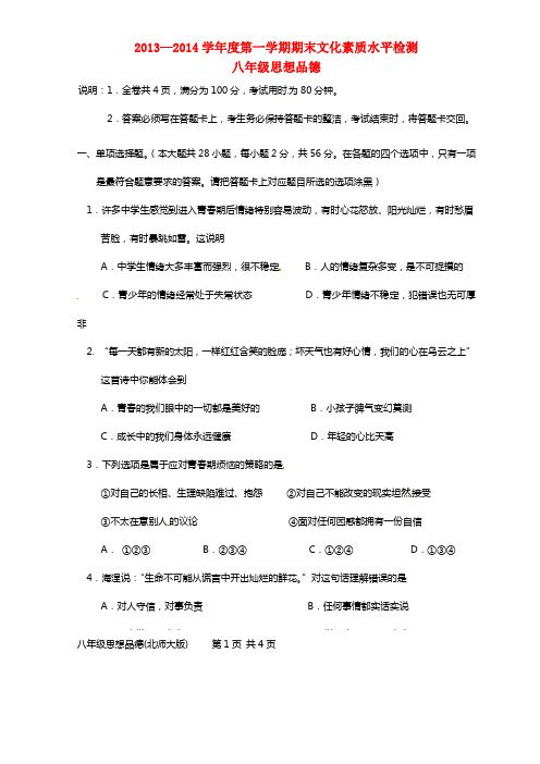 广东省云浮市八年级政治上学期期末考试试题(1)