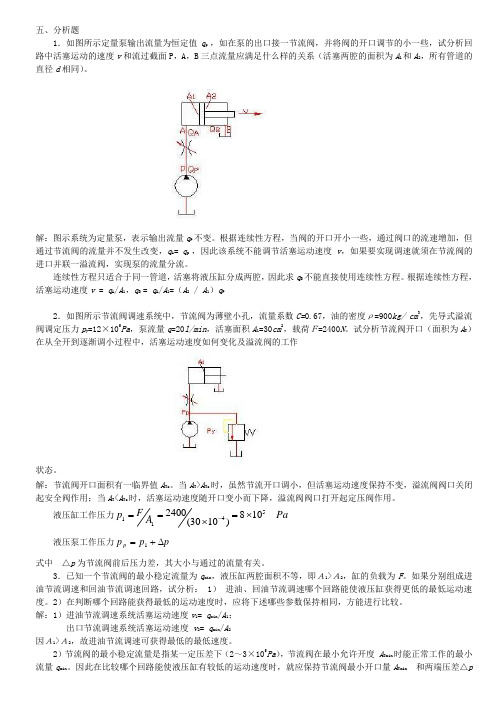 气压传动基本回路(大题)