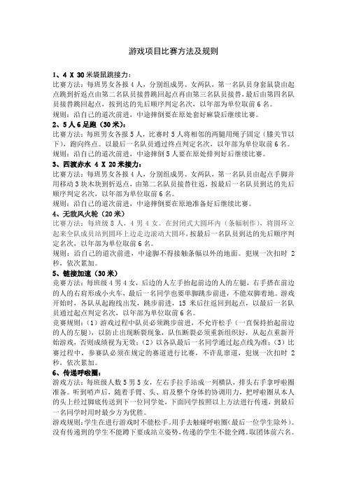 游戏项目比赛方法及规则