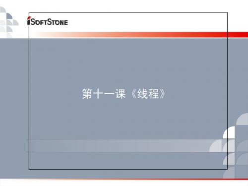 第九课《线程》