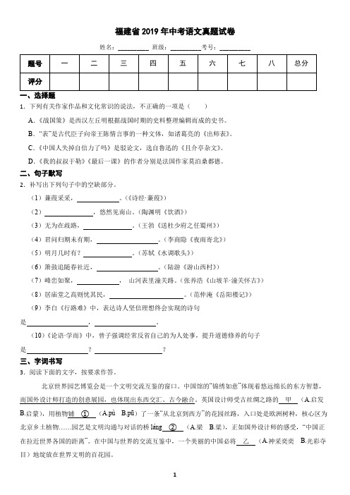 福建省2019年中考语文真题试卷(含答案)