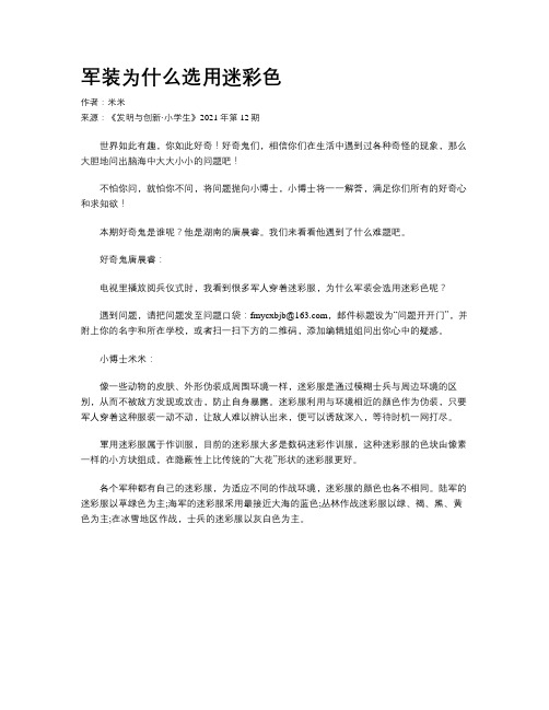 军装为什么选用迷彩色 