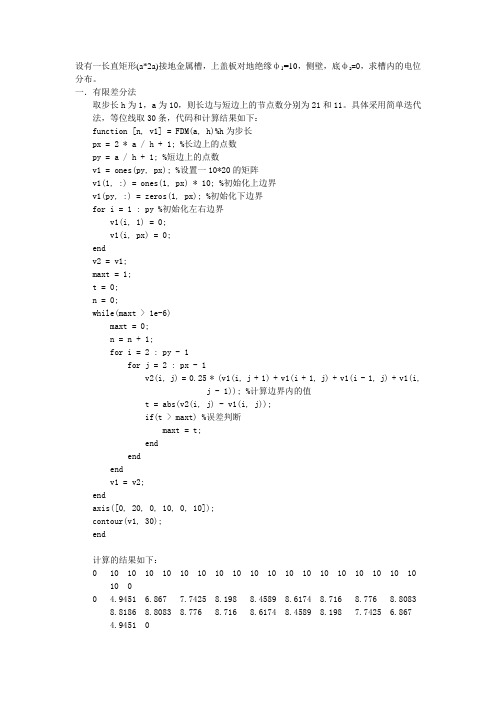 设有一长直矩形(a2a)接地金属槽,上盖板对地绝缘ф1