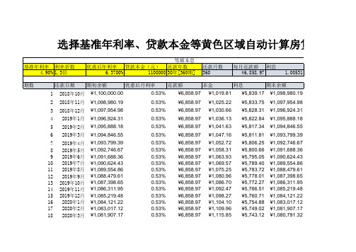 房贷计算器EXCEL版 等额本金+等额本息 