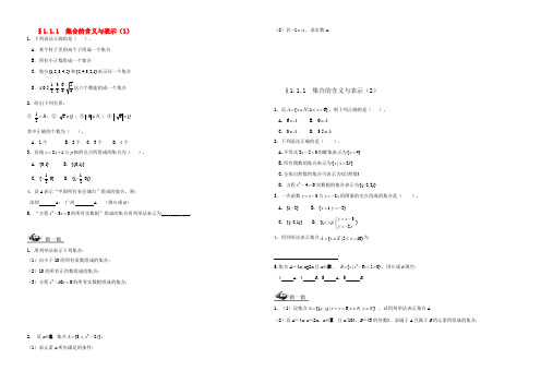 高中数学 第一章 集合与函数概念练习题 新人教A版必修1 试题