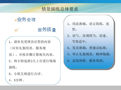 营业厅业务受理情景演练