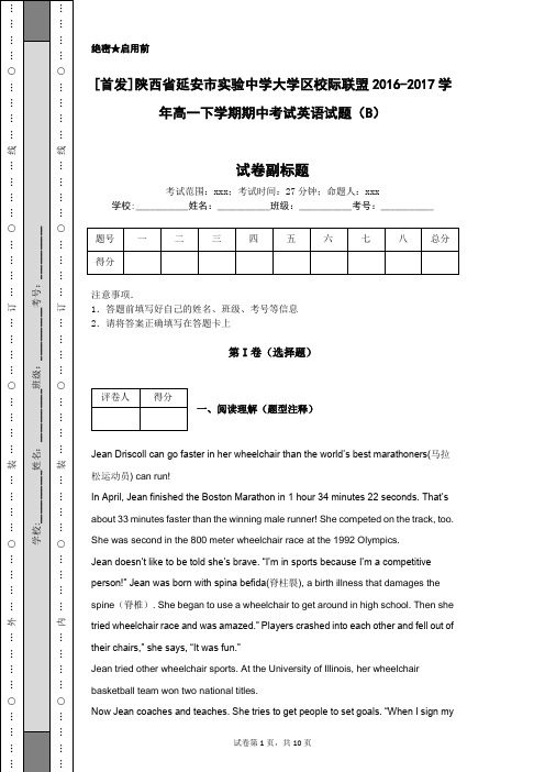 [首发]陕西省延安市实验中学大学区校际联盟2016-2017学年高一下学期期中考试英语试题