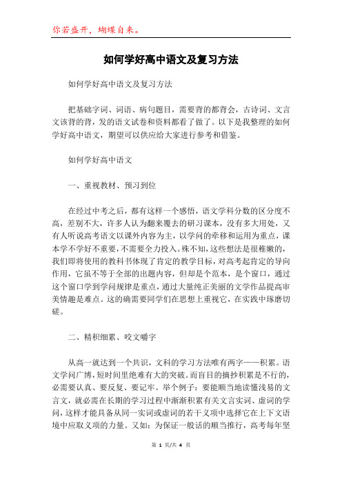 如何学好高中语文及复习方法