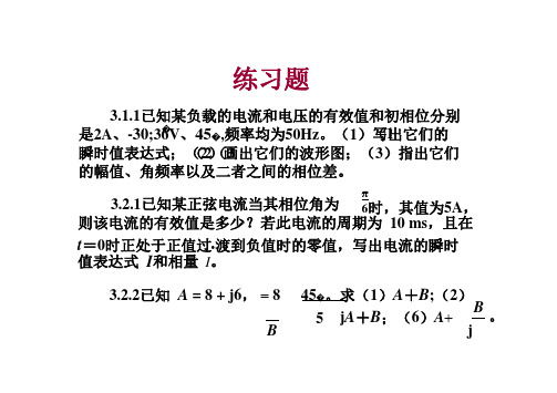 电工学课后答案_第3章习题