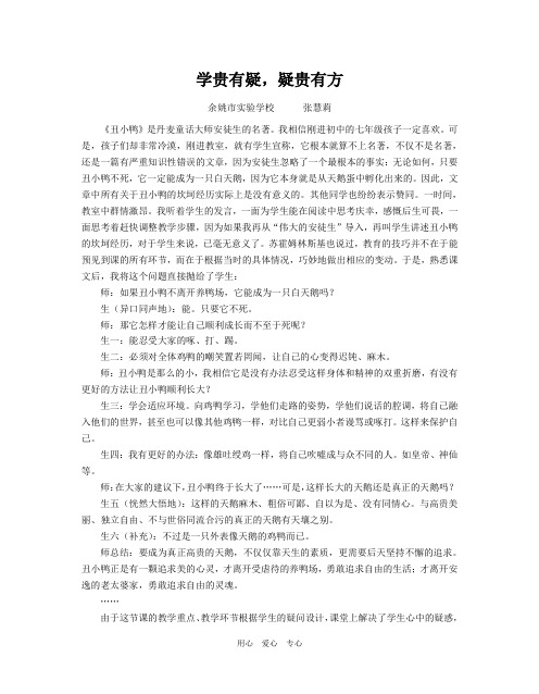 学贵有疑,疑贵有方