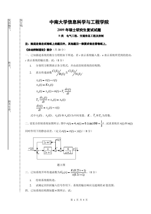 2009年中南大学电气工程硕士研究生复试试题B卷