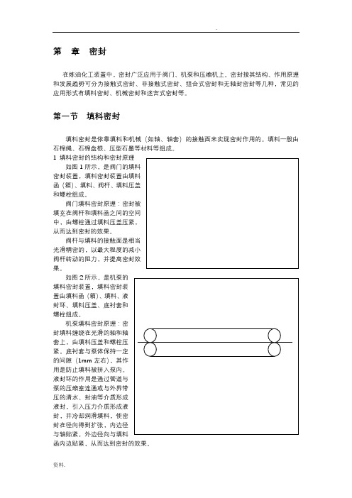 填料密封和机械密封