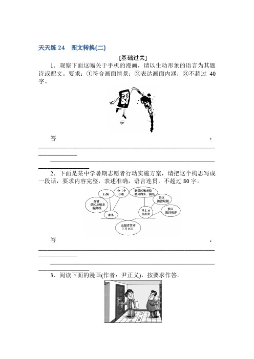 高考语文第一轮总复习全程训练-天天练24+Word含答案.doc