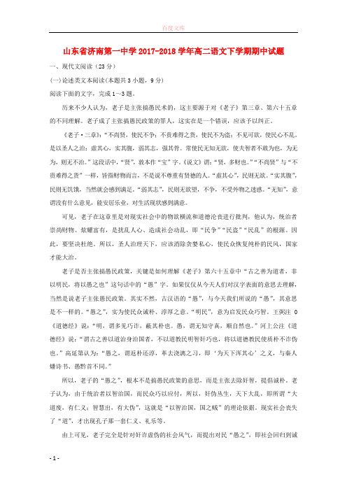 山东省济南第一中学20172018学年高二语文放学期期中试题