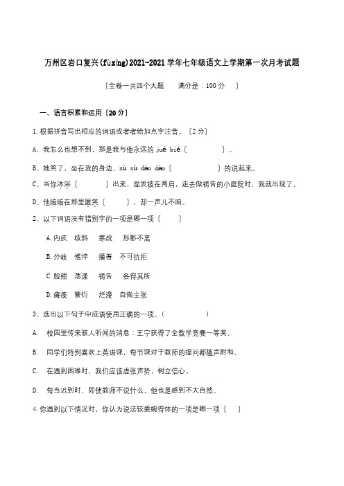 七年级上学期第一次月考试题 5 (2)(共10页)