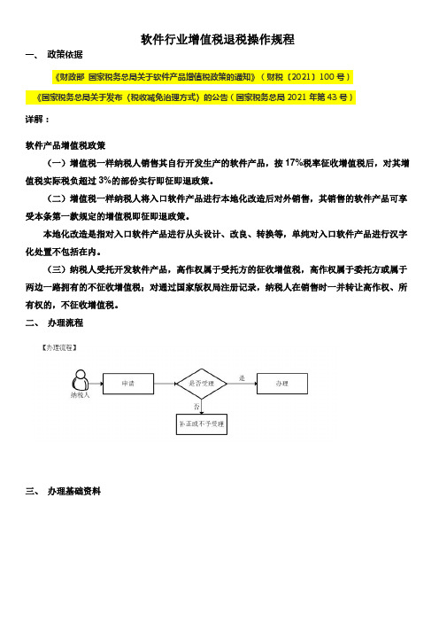 软件产品退税操作规程