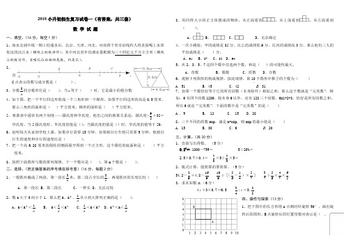 泰山博文中学小升初考试数学试卷及答案共套