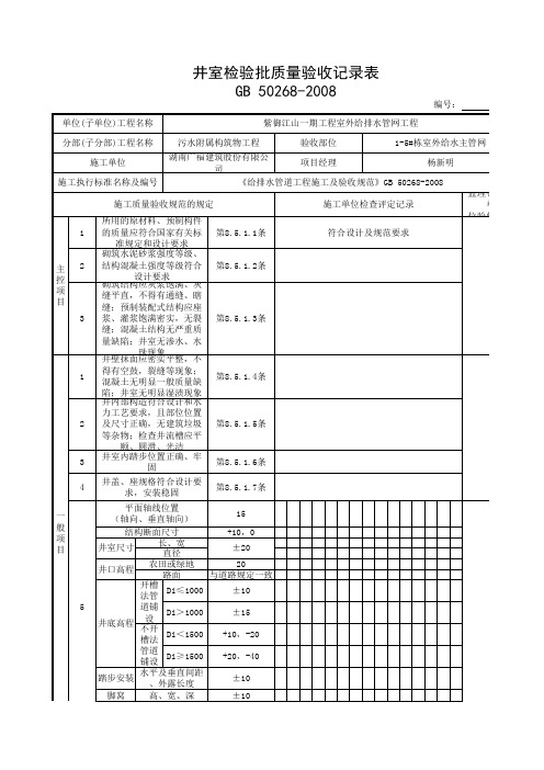 井室检验批质量验收记录表