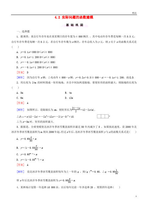 2019高中数学第四章函数应用4.2实际问题的函数建模课时作业5北师大版必修1