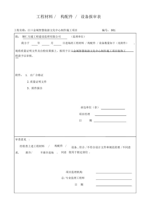 材料报验申请表