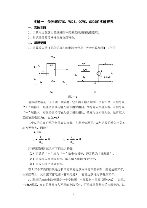 电路原理实验讲义