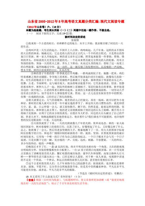 山东省2005-8年高考语文真题分类汇编现代文阅读专题