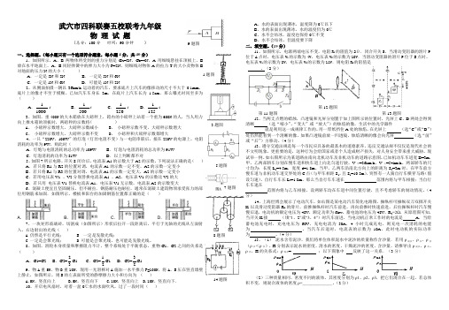 黄冈市武穴市实验中学 四科联赛五校联考九年级物理试题