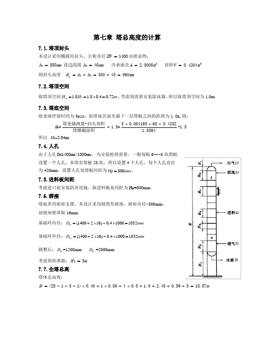 塔总高度的计算